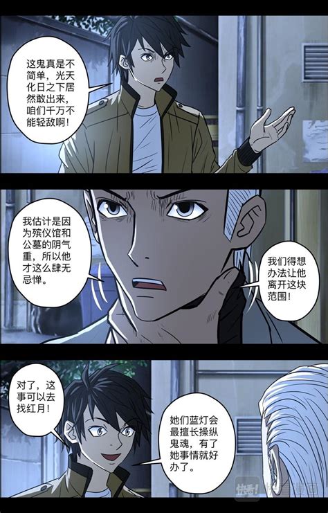 出馬仙漫畫|第83話 下馬威